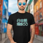 Nihongo Ganbaro Typo T shirt